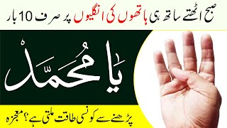 Read ya Muhammad On Fingers for success | Best Wazifa  For every success | MT