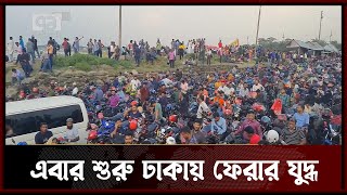 ফেরিঘাটে ঢাকামুখী যাত্রীর চাপ | Songbad Bistar | Ekattor TV