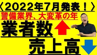 警備業で開業した会社が売上を上げる方法