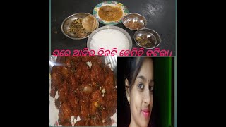 ଘରେ ଆଜିର ଦିନଟି କେମିତି କଟିଲା।