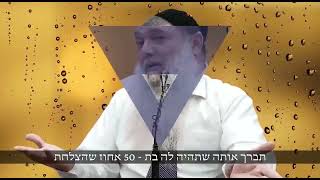 אתם רוצים הצלחה בחיים? צפו בסרטון |הרב יגאל כהן