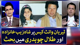 Tyrian White case - Debate between Shahzeb Khanzada & Talal Chaudhry - Geo News