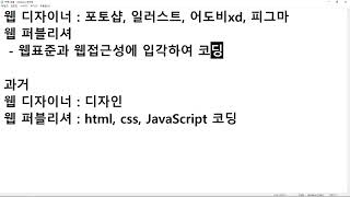 24 10 15, HTML, CSS 강좌, 2강, 웹 디자이너와 웹 퍼블리셔의 차이