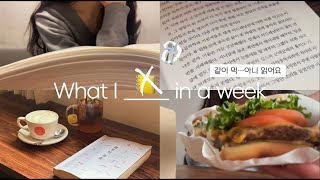 🍔 독서 브이로그인 척하는 푸파 브이로그 | 프로젝트 헤일메리 | 피프티피플 | 북카페 투어 | 바나나푸딩 맛집