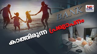 ഇനി എല്ലാ ശനിയാഴ്ചകളിലും ബാങ്ക് അവധിയായിരിക്കും. | BANKS |