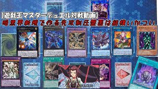 【遊戯王マスターデュエル】暗黒界の新規で作る先攻制圧やばすぎんだろwww【ゆっくり実況】