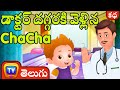 డాక్టర్ దగ్గరకి వెళ్లిన చాచా( ChaCha Visits The Doctor) - ChuChu TV Telugu Stories for Kids