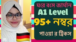 ঘরে বসে জার্মান ভাষার A1 লেভেল এ ৯৫+ পাওয়ার ট্রিকস ,আর মসলা কিনতে যেয়ে লোভে পড়ে কত বাজার করলাম 😱