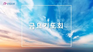 20221014 금요심야예배