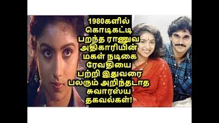 1980களில் கொடிகட்டி பறந்த ராணுவ அதிகாரியின் மகள் நடிகை ரேவதியை பற்றி இதுவரை அறிந்தடாத  தகவல்கள்!