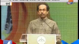 Mumbai :Uddhav Thackeray On BJP