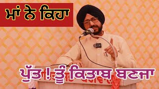 @charchapunjab ਪੁੱਤ! ਤੂੰ ਕਿਤਾਬ ਬਣਜਾ #viralvideo #motivation #punjabi #poetry #podcast