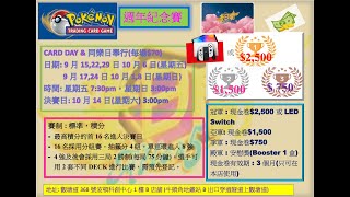 [半日閒] 2023年10月14日POKEMON週年大賽總決賽八強