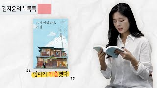 김자윤의 바이올린북 14  -  '70세 사망법안, 가결' (왼쪽주머니, 가키야 미우)