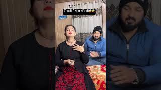 Bhikhari se bhikh mang li#trending #funny #couple #couplecomedy #comedy