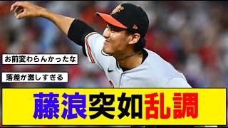 【なんj】藤浪晋太郎、３者連続四球で降板。２死から突如乱調で後続打たれ３失点