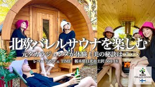 北欧フィンランドの文化サウナ、元タカラジェンヌ体験VLOG【BIGBOX】