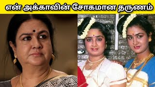 மறைந்த அக்கா கல்பனா பற்றி கண்ணீருடன் பேசிய ஊர்வசி 🤣 | oorvashi | emotional