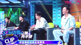 比舞艺拼演技，“影帝”小海《街舞4》一路成长  | 这！就是街舞 第四季 Street Dance of China S4 | 优酷综艺 YOUKU SHOW