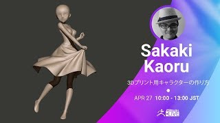 [JA] ZBrush 2019 - 3Dプリント用キャラクターの作り方 - Sakaki Kaoru