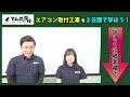 【電気工事道⑨】この照明・・・私が付けました！！｜でんきの学校