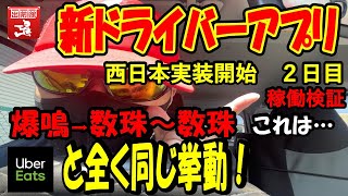 【新アプリ×数珠】大忙し💦○クド🍟は相変わらずどーなってんの？