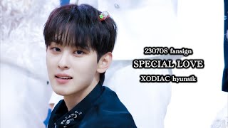 230708 소디엑(XODIAC) 현식 원현식 HYUNSIK - SPECIAL LOVE | 대면 팬싸 fansign 4K 직캠 focus cam