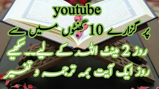 sura e bakra ayat 1-2with urdu translation and tafseer