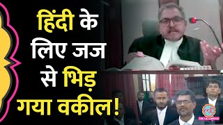 जज ने अंग्रेजी बोलने को कहा तो वकील बोला- यही तो रोना है। Patna High Court Viral Video