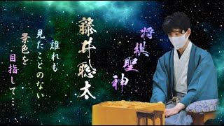 将棋神界より 神の一手を奏でるために…