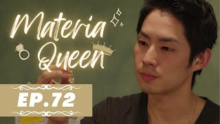 【ENG SUB】💎Material Queen💎｜EP72｜拜金女王｜VanNess Wu｜Lynn Xiong｜Studio886｜Taiwanese Drama🔥🔥