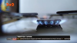 Газовий зашморг: чому люди мають платити за блакитне паливо втричі більше