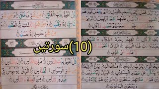 last 10 surah of Quran/quraan pak ki Akhri 10 Surah