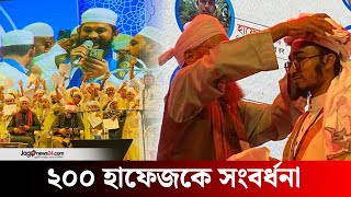 নোয়াখালীতে আন্তর্জাতিক ক্বিরাত সম্মেলনে ২০০ হাফেজকে সংবর্ধনা | Noakhali