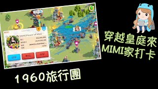 【萬國覺醒】當斑馬到MIMI家門口打卡｜C11676 關七皇庭戰（20230228直播精華）