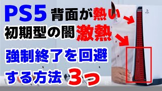 PS5 FF16 フリーズ 熱暴走 強制終了対策【回避策３つ】 FF16などの高グラフィックゲームを遊ぶ際は特に気をつけよう！