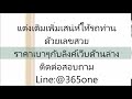 ทะเบียนรถผลรวม24 ดีมาก ทะเบียนเลข 591 ราคาถูก line @365one