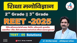 REET -2025 शिक्षा मनोविज्ञान || TEST - 05 Solutions ||  अधिगम - Dheer Singh Dhabhai