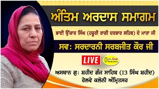 Live Antim Ardas Samagam Bibi Sarbajit Kaur Mata Ji Bhai Onkar Singh Hazuri Ragi Darbar Sahib