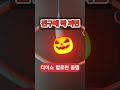 다이소 할로윈 꿀템 다이소 할로원 할로윈 소품 다이소 할로윈 소품 할로윈 소품 활용 다이소 daiso halloween