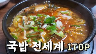 고양시 1top 국밥맛집! 일산에서 가장 맛있는 '원당쇠고기국밥'을 다녀왔습니다!🐷