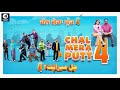 Chal Mara putt New punjabi Movie 🇵🇰🇵🇰🇵🇰2024  HD movie