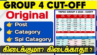 ✌️GROUP 4 Original Cut-off Rank | பாத்துட்டு ஒரு முடிவுக்கு வாங்க..!