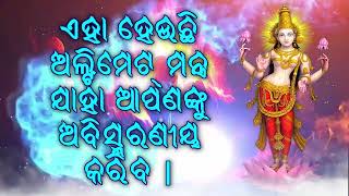 ଏହା ହେଉଛି ଅଲ୍ଟିମେଟ୍ ମନ୍ତ୍ର ଯାହା ଆପଣଙ୍କୁ ଅବିସ୍ମରଣୀୟ କରିବ |