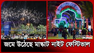 জমে উঠেছে মাস্কাট নাইট ফেস্টিভাল | Muscat Nights Festival | Oman | Probash Time