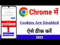 Cookies Are Disabled Chrome Problem 2023 | Cookies are disabled problem thik kaise kare