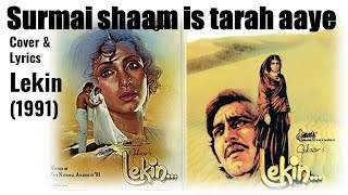 Surmai Shaam is tarah Aaye | Lekin (1991) | Suresh Wadkar | Hridaynath Mangeshkar | Gulzar | Lyrics