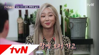 lifebar 효린, 알고 보면 최악의 상사?! 180809 EP.83