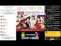 第75回nhk紅白歌合戦 リアルタイム生配信！乃木坂46は「きっかけ」で出演！～今年もありがとうございました！年越しsp！~