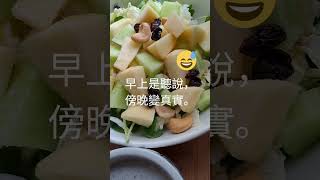 很像綠寶石的台灣香瓜沙拉~淋上酸酸甜甜的穀盛果然好喝香柚醋。